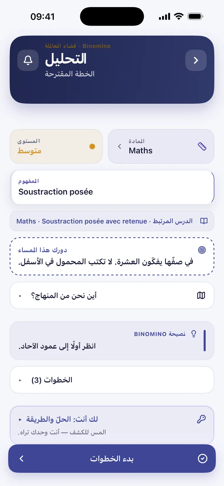 Interface Binomino en arabe avec le contenu scolaire conservé en français.